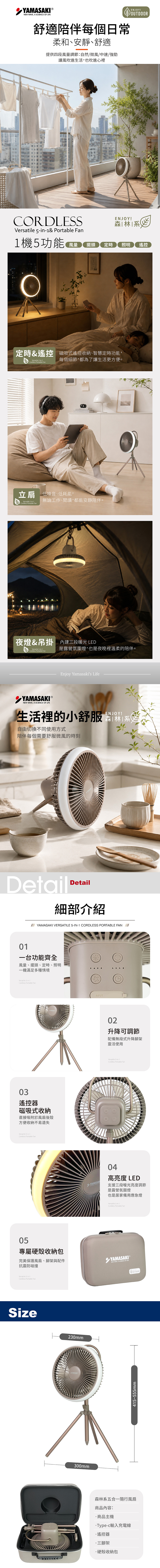 山崎森林系五合一隨行風扇(充電式) SK-F12N