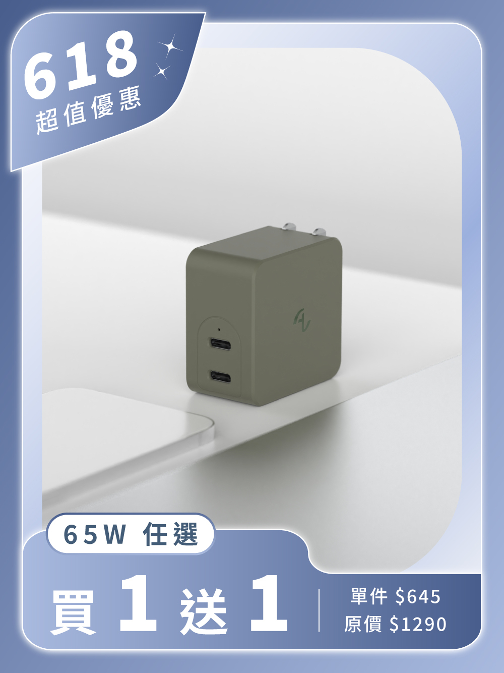Allite A1 65W 氮化鎵快充頭｜抹茶歐蕾