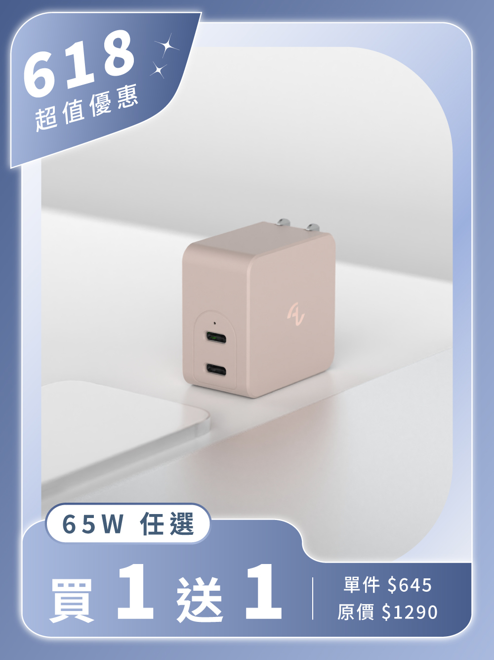 Allite A1 65W 氮化鎵快充頭｜焦糖奶茶