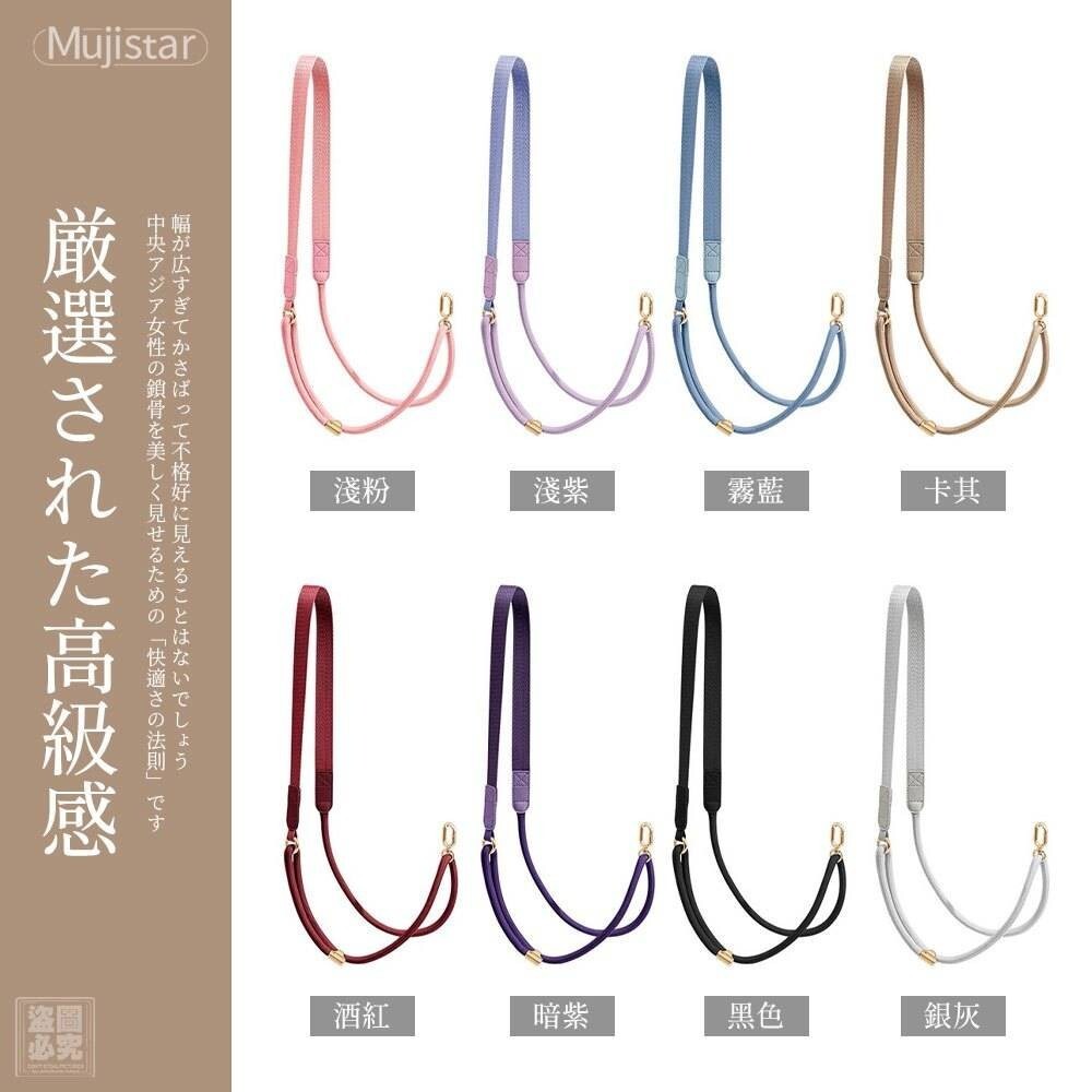 WSBB11936  日本Mujistar-伸縮調節式寬肩手機掛繩（8月中旬）