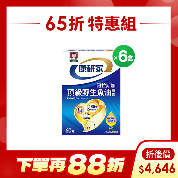 (下單再88折!) 桂格康研家 頂級野生魚油膠囊60粒x6盒 [輸碼go88再88折，折後$4646] 總效期2年