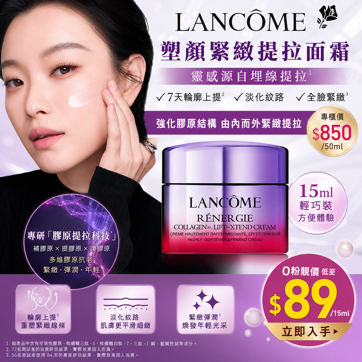 【UB9644】Lancôme 塑顏緊緻提拉面霜 15ml