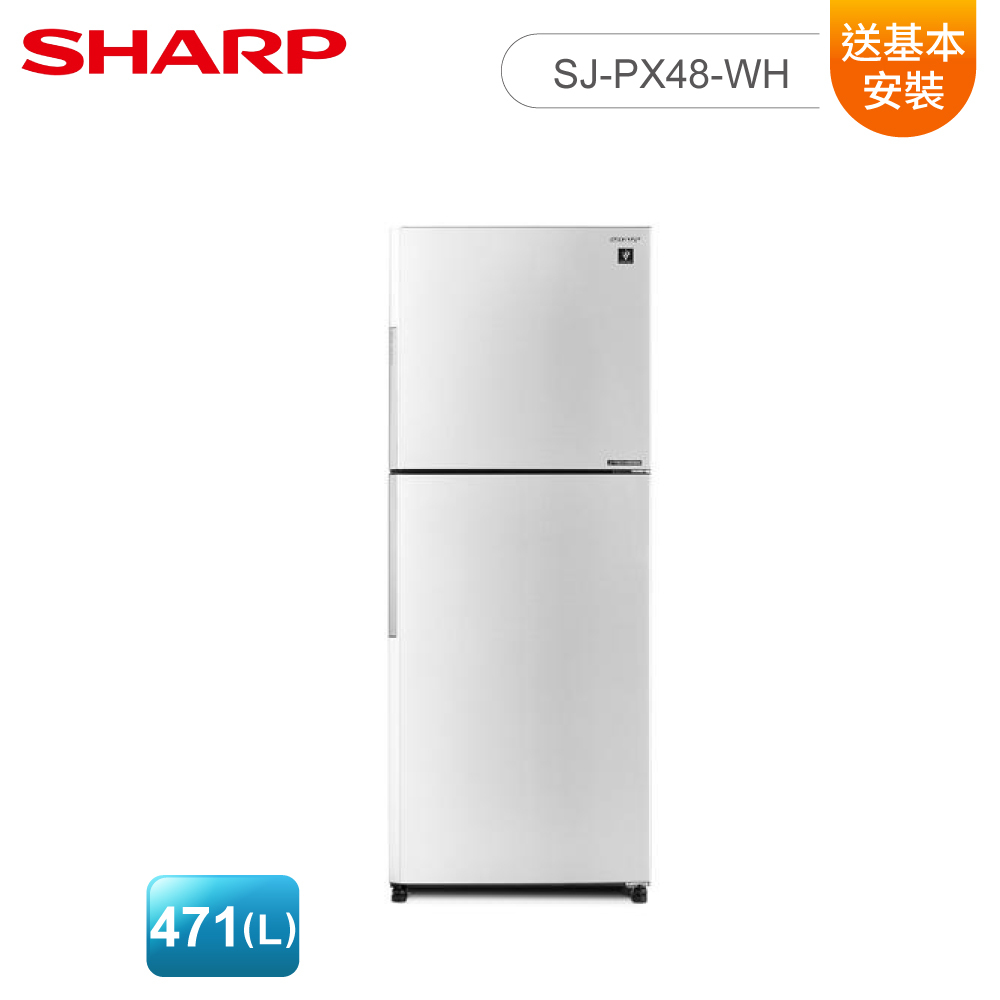 SHARP 夏普471(L) 1級變頻大冷凍雙門除菌冰箱SJ-PX48-WH 冰雪白【送