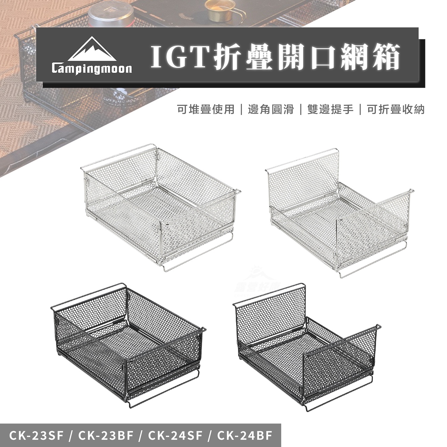【Campingmoon柯曼】IGT折疊開口網箱 可疊放收納箱 (不鏽鋼/鐵)