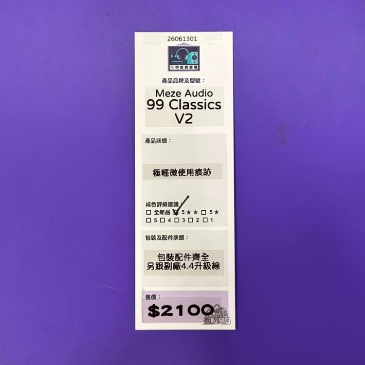 [中古買賣場] Meze Audio 99 Classics V2 頭戴式耳機