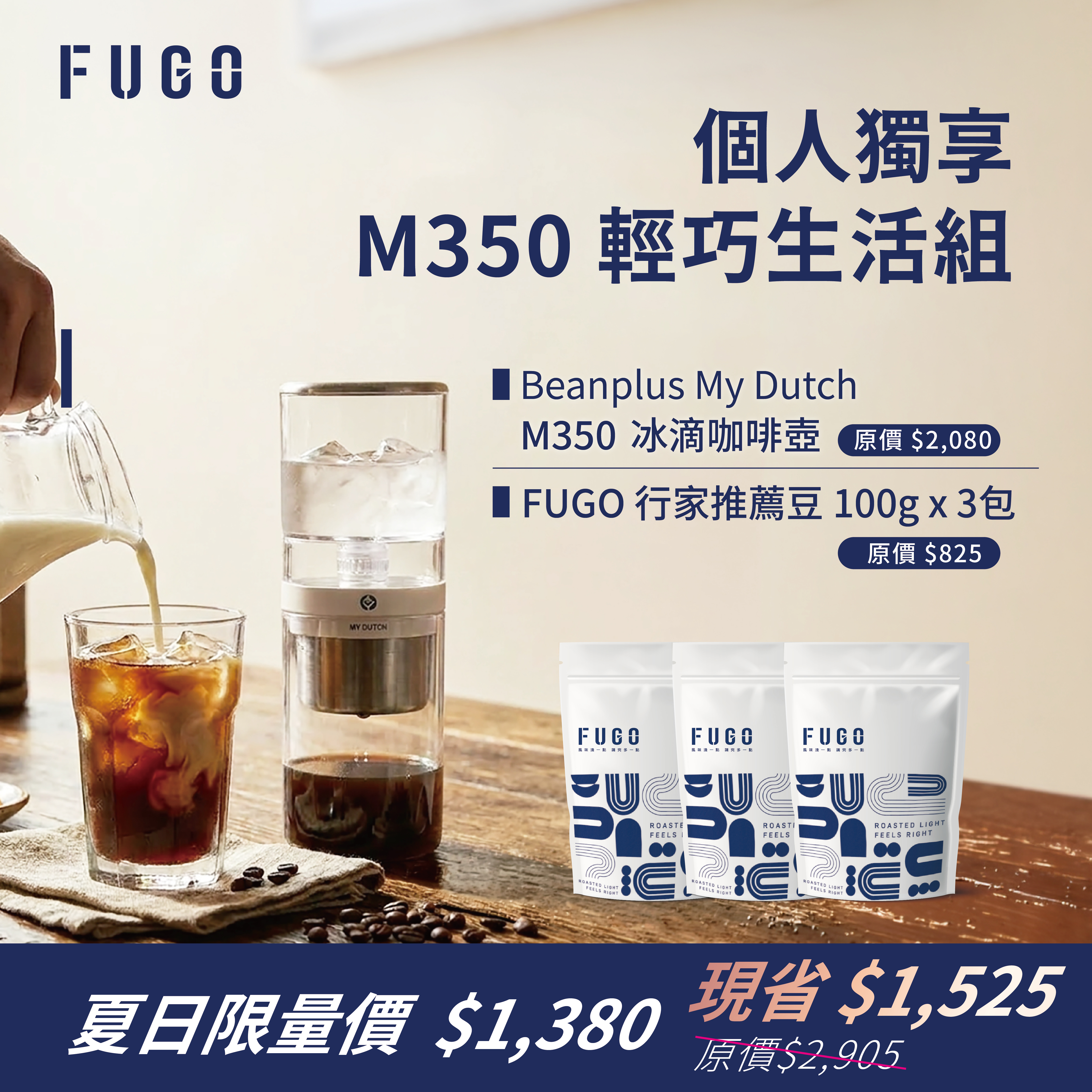 個人獨享｜M350 輕巧生活組