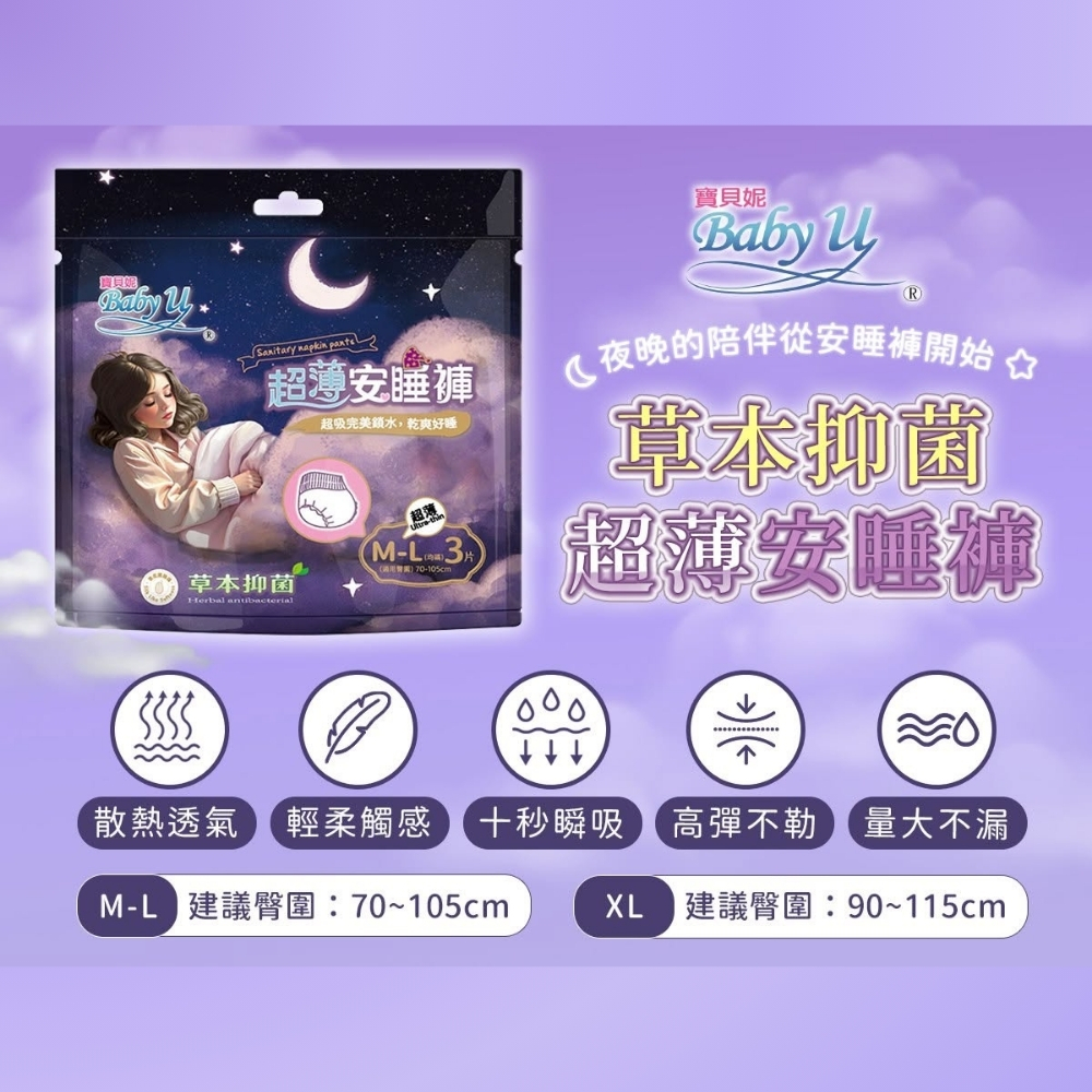 (箱購) 寶貝妮 草本抑菌 超薄安睡褲 M-XL (3片組) x16袋 (共48件)