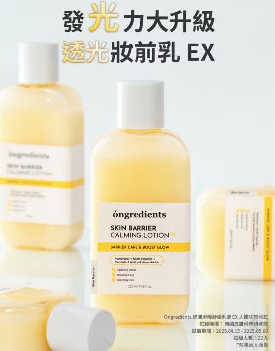 【Luxury】全網最低 韓國Ongredients 黃油妝前保濕乳 肌膚屏障鎮靜乳液 220ml 妝前乳 乳霜