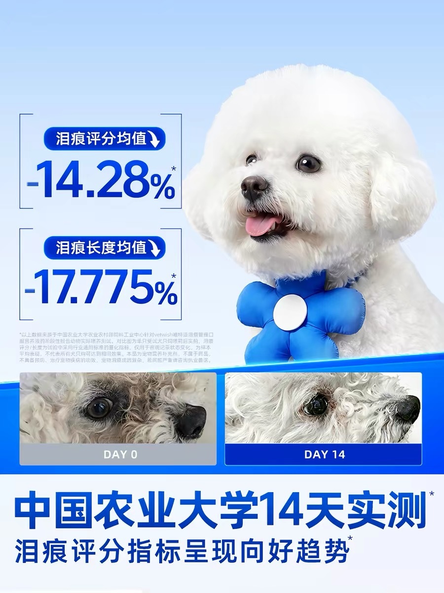 VETWISH 口服泪痕液保护眼睛缓解泪痕