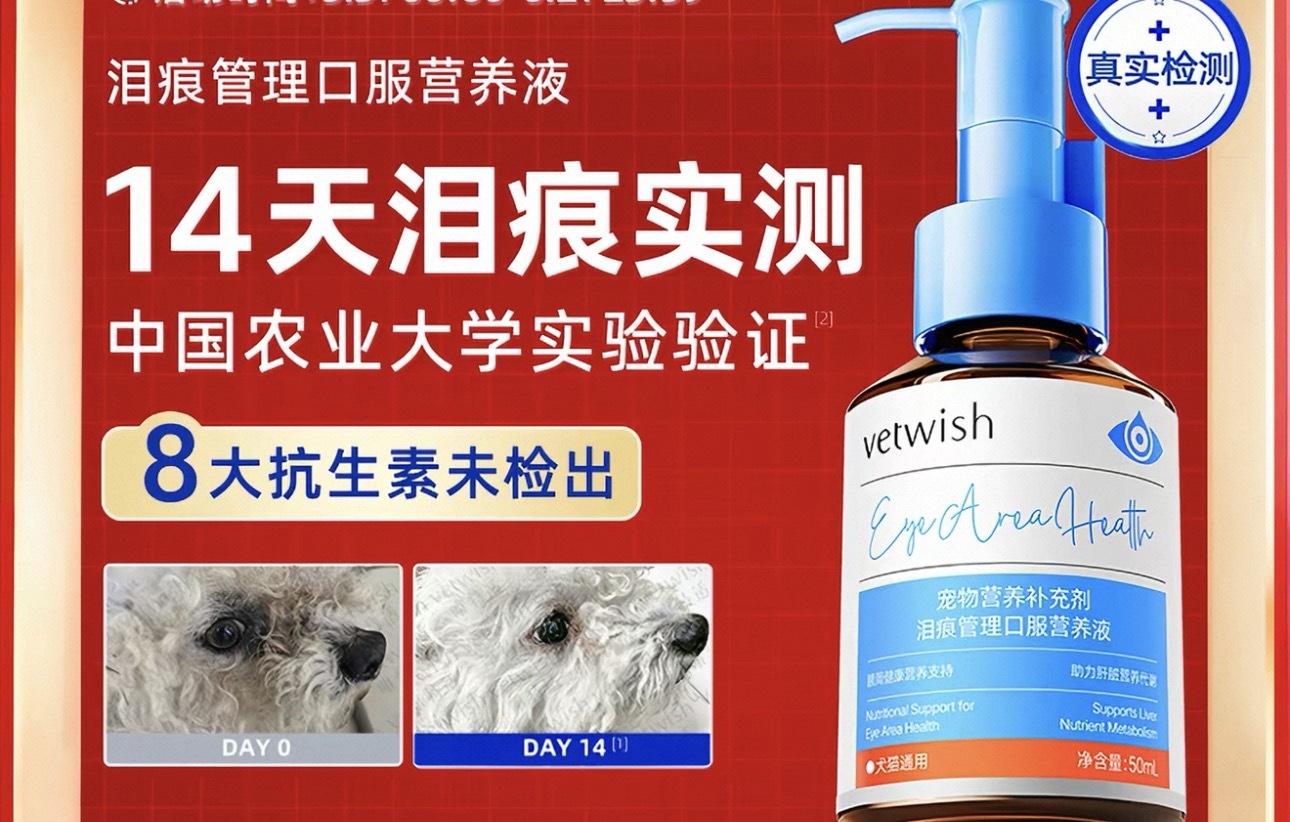 VETWISH 口服泪痕液保护眼睛缓解泪痕