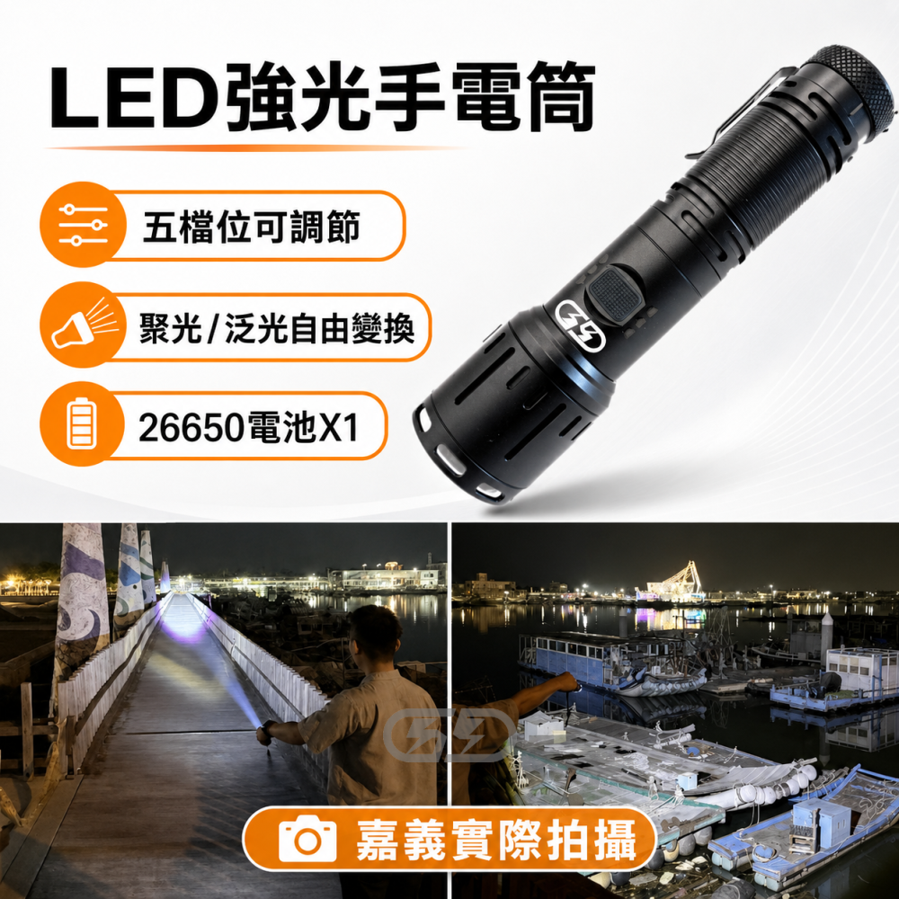 W78　強光手電筒 晶典光電