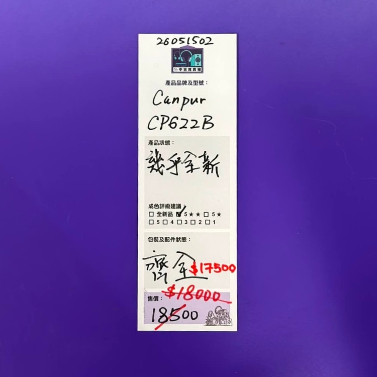 [中古買賣場] Canpur CP622B 入耳式耳機
