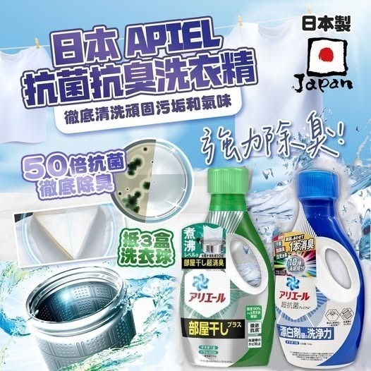 [D3326] [限量現貨] 日本 Ariel 3D超濃縮抗菌洗衣液700ml (1套3支)