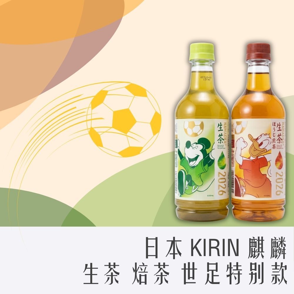日本 KIRIN 麒麟 生茶 焙茶 525ml 世足特別款 隨機出貨