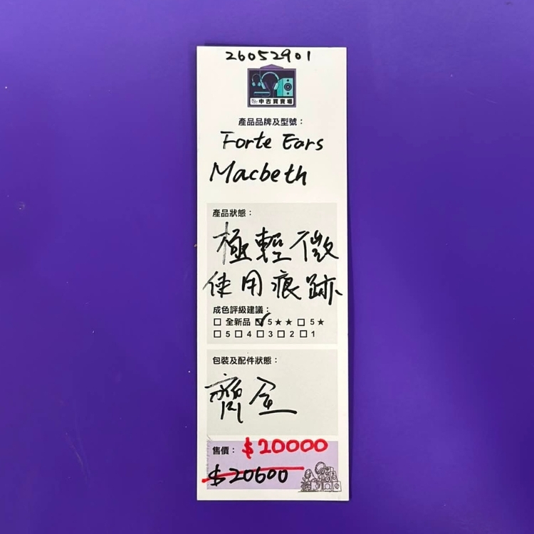 [中古買賣場] Forté Ears MACBETH 入耳式耳機