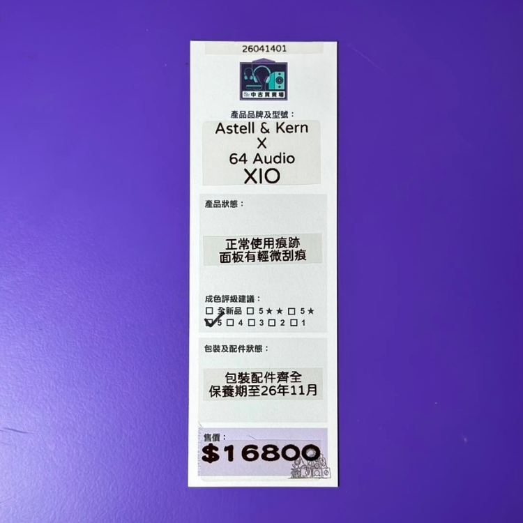 [中古買賣場] Astell & Kern x 64 Audio XIO 入耳式耳機