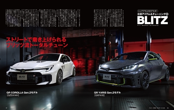 HYPER REV-GR YARIS GR COROLLA No.4(VOL.294)