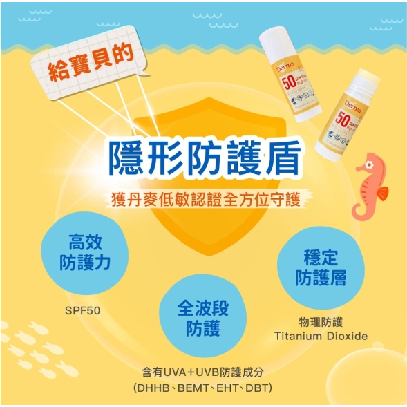 【樂森藥局】Derma高效防水防曬棒18ml