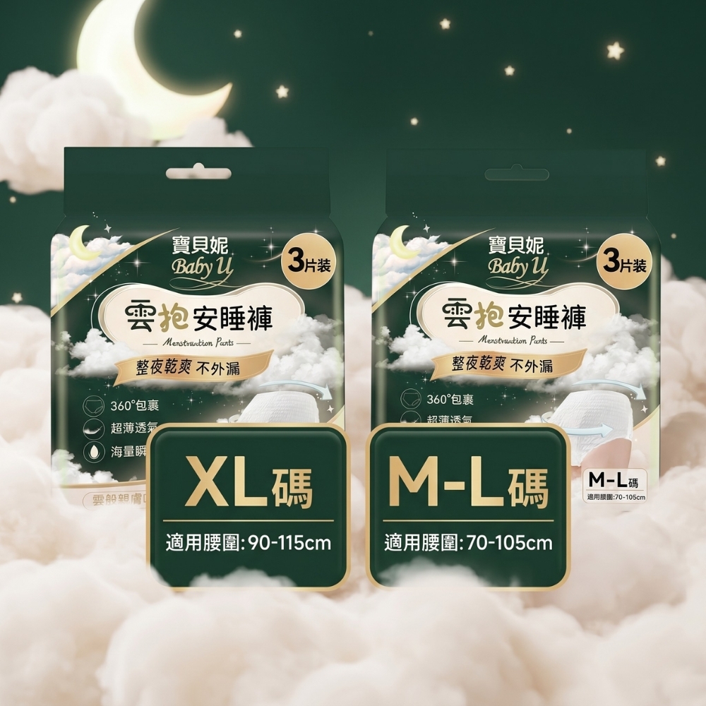 (箱購) 寶貝妮 雲抱超薄 安睡褲 M-XL (3片組) x16袋 (共48件)