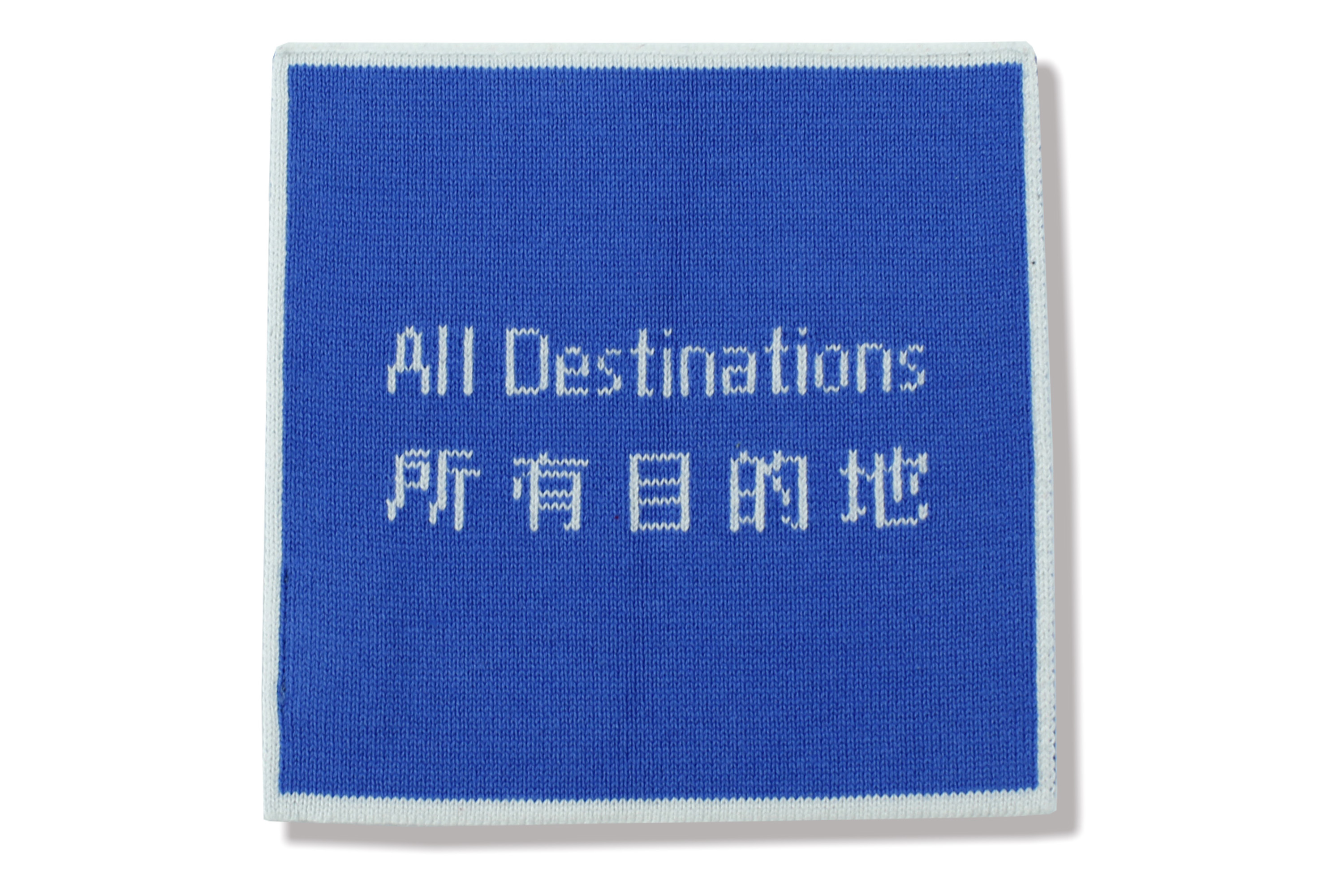 所有目的地路牌杯墊