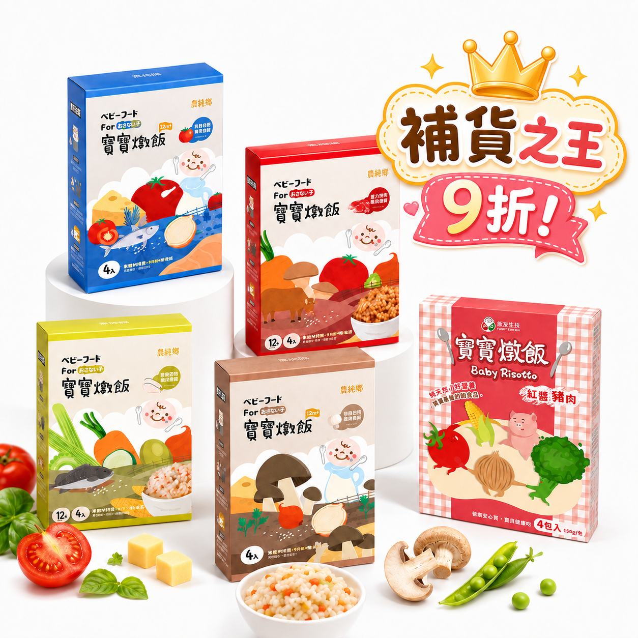 滿 $500 推薦｜12M+ 五日主食補貨組