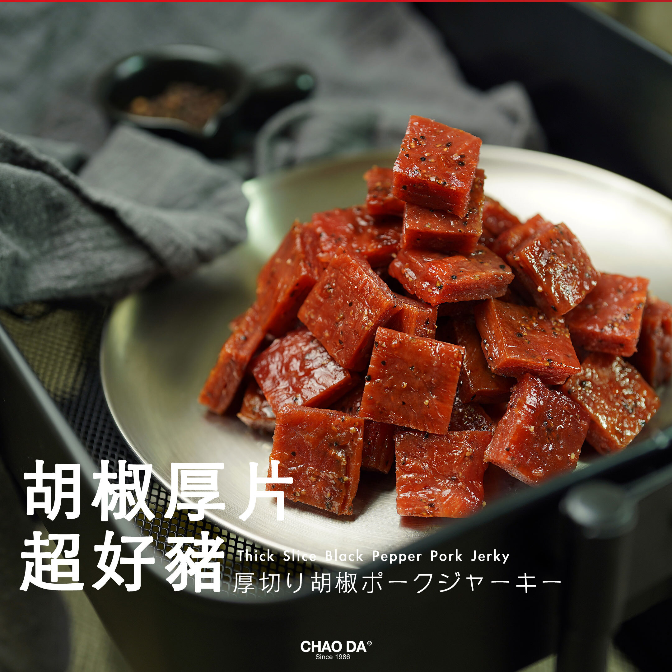 胡椒厚片超好豬