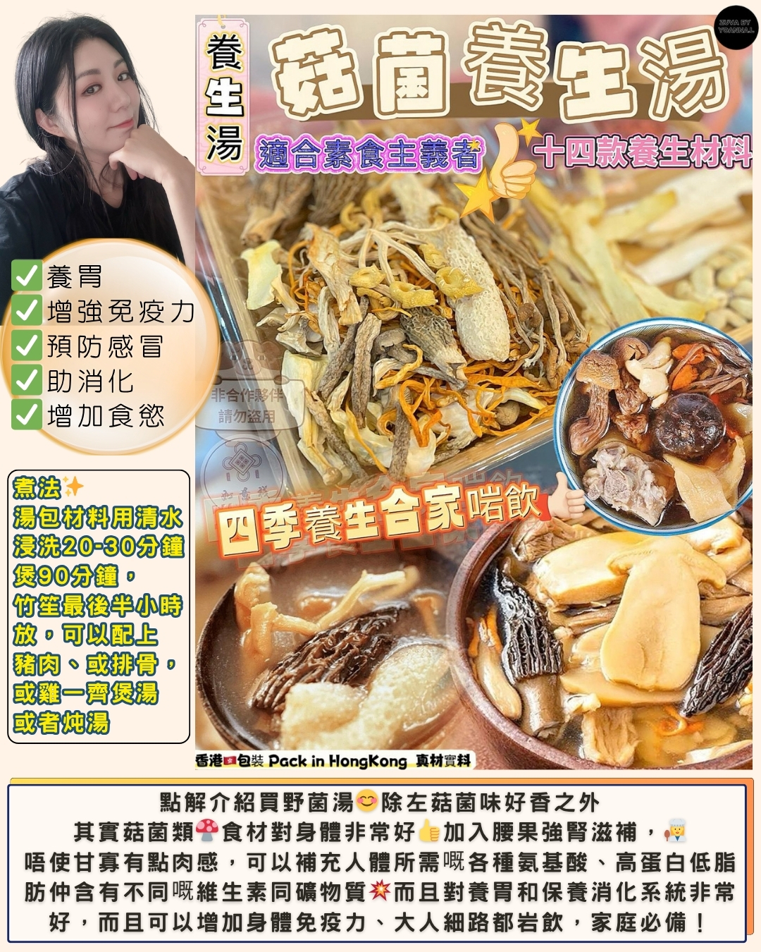 C035養生湯系列 FF462