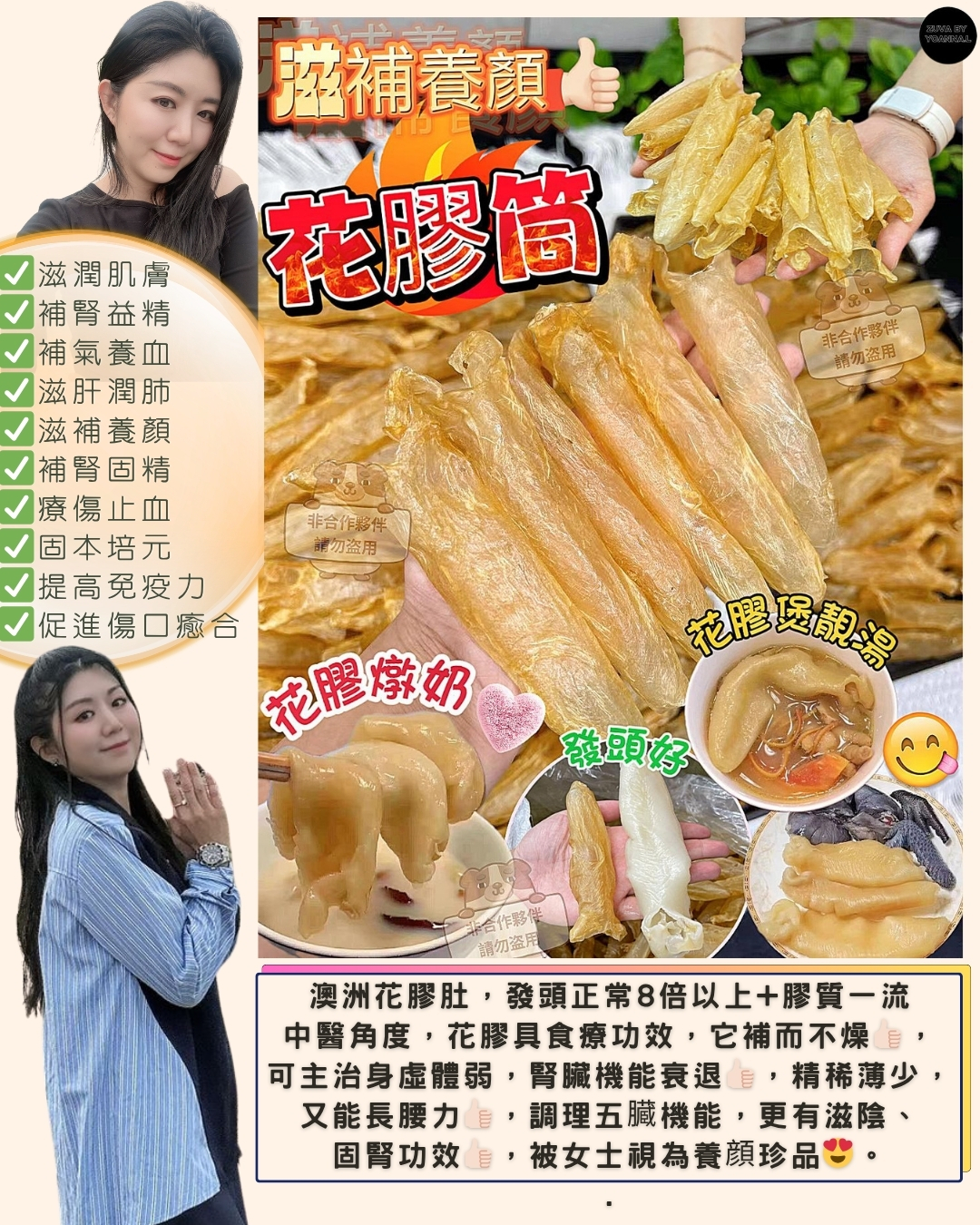 FF282 滋補養顏之澳洲花膠筒150克