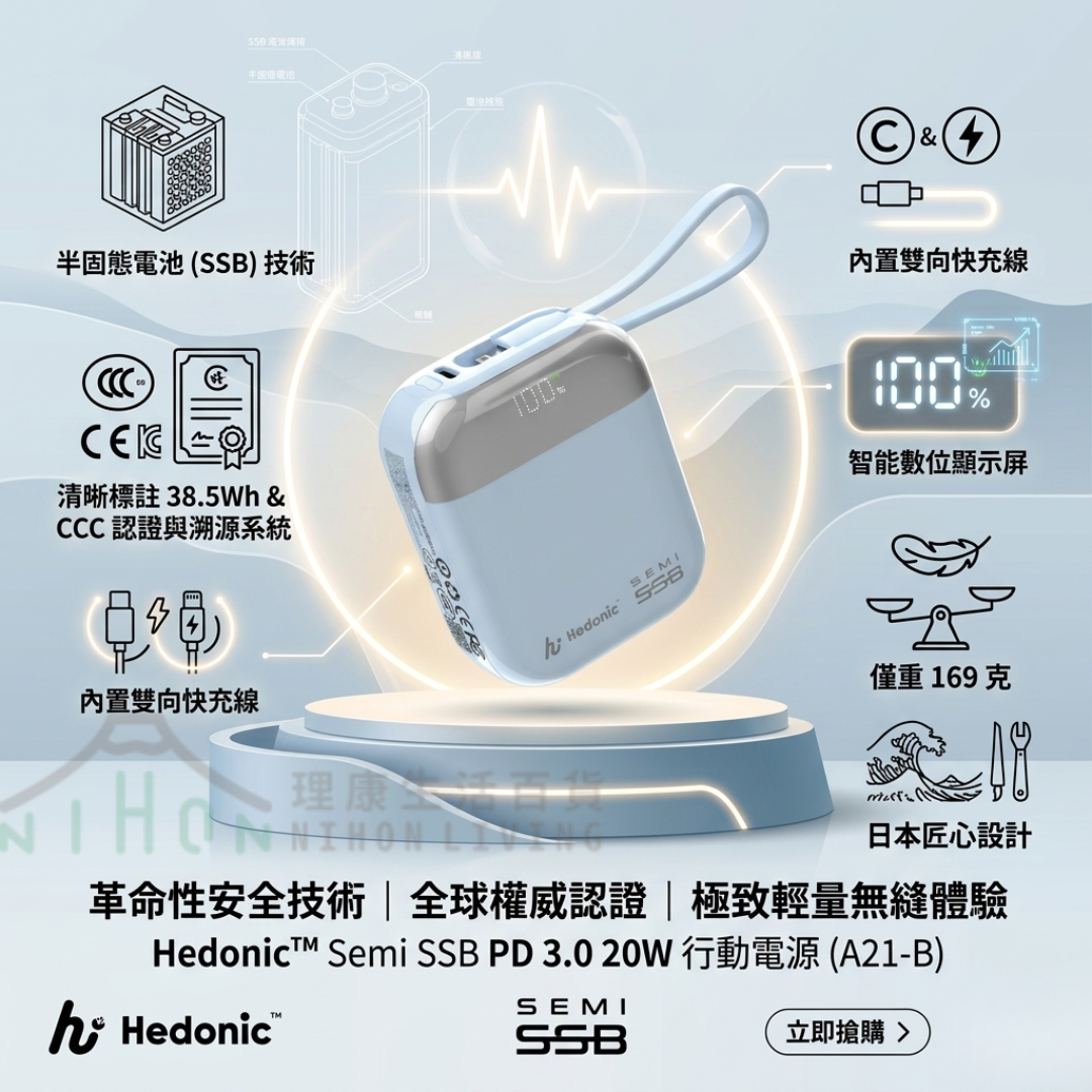 Hedonic - Semi SSB PD 3.0 20W 內置USB-C & Lightning Cable 行動電源 | CCC | 3C認證 | 移動電源 (3色)