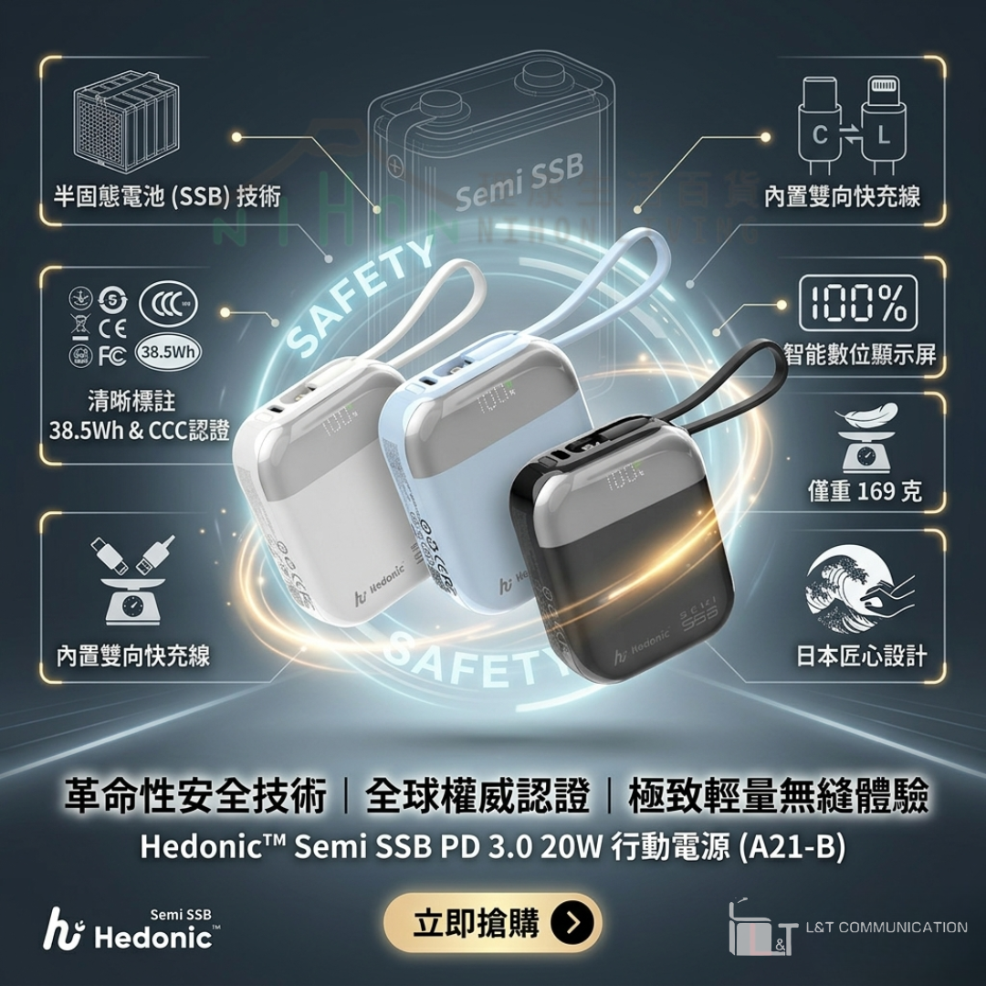 Hedonic - Semi SSB PD 3.0 20W 內置USB-C & Lightning Cable 行動電源 | CCC | 3C認證 | 移動電源 (3色)