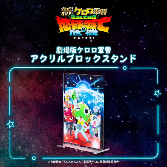 252917 Pbandai 預訂 2026/7月 新劇場版☆ケロロ軍曹 アクリルブロックスタンド