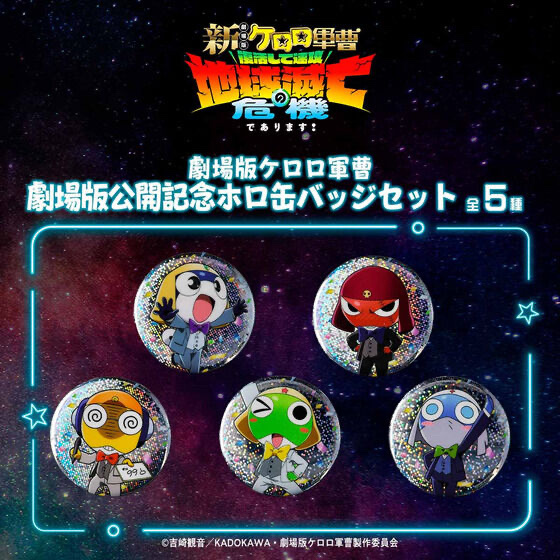 252919 Pbandai 預訂2026/7月新劇場版☆ケロロ軍曹劇場版公開記念ホロ