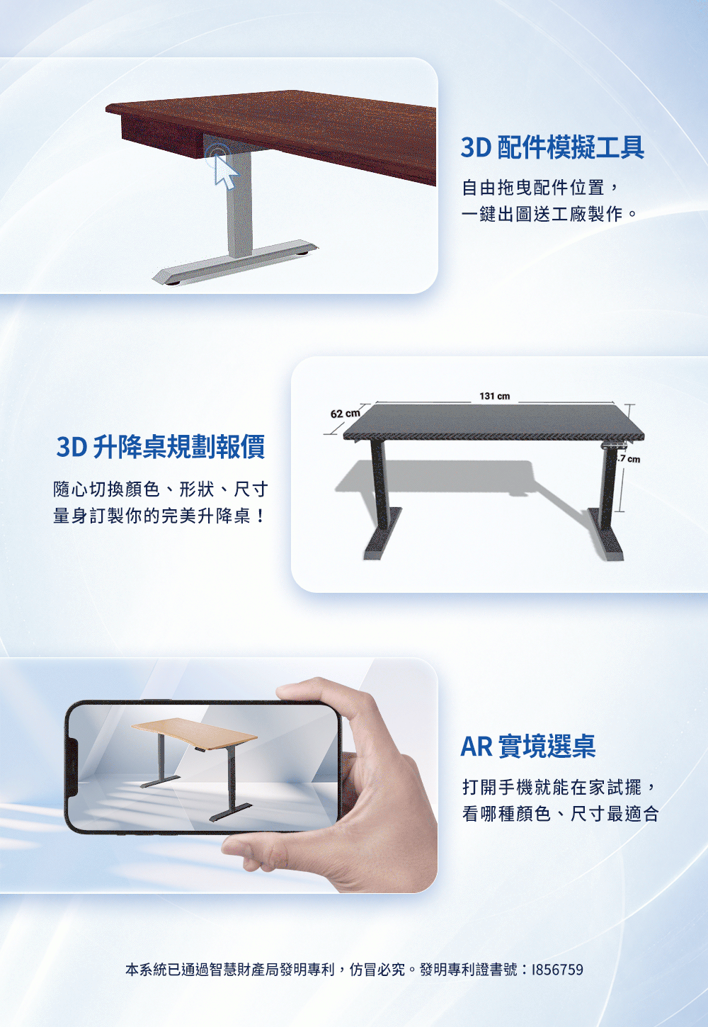 FUNTE 3D 升降桌規劃系統、AR 實境選桌