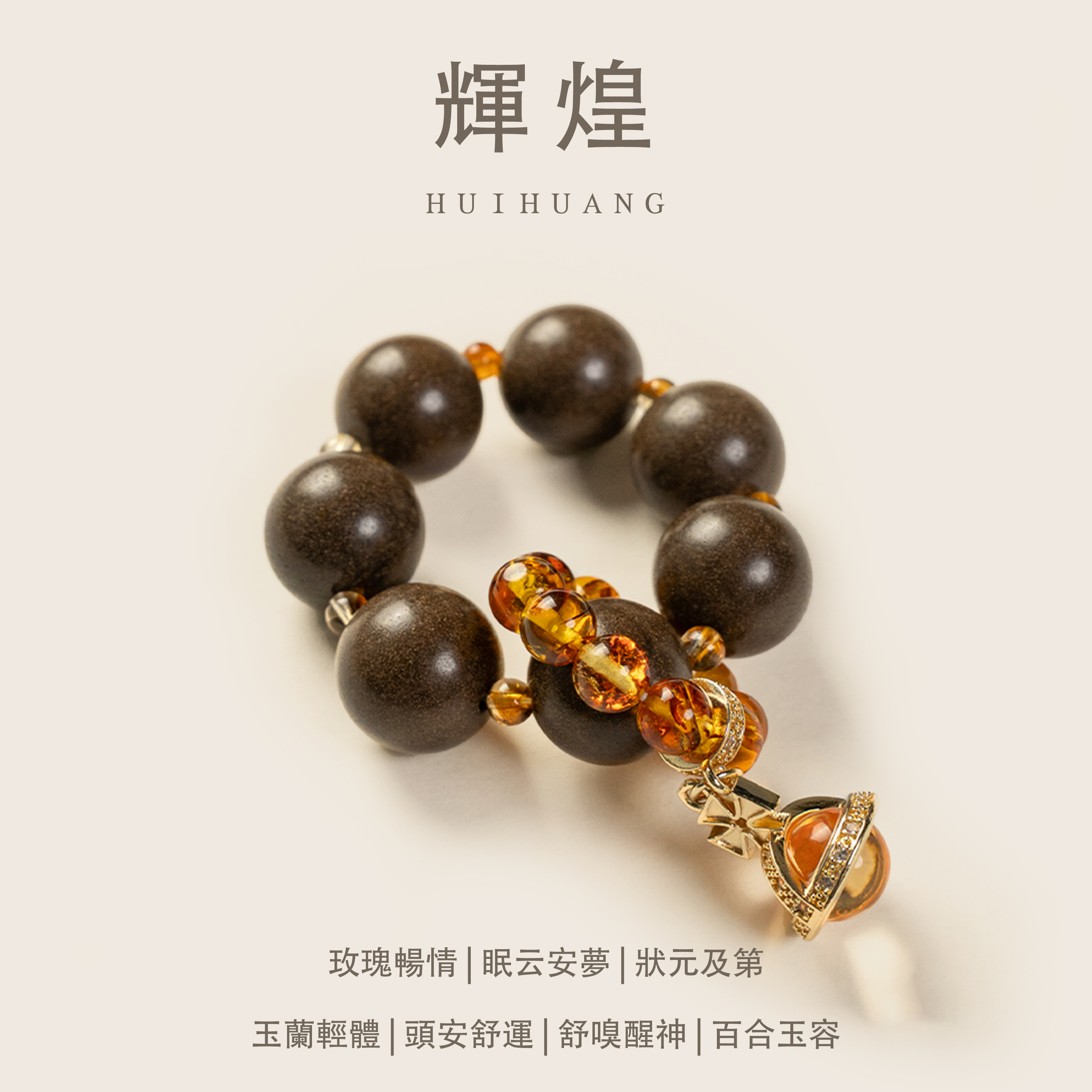姜早「輝煌」金輝映盛世& 非遺手作中藥指捻