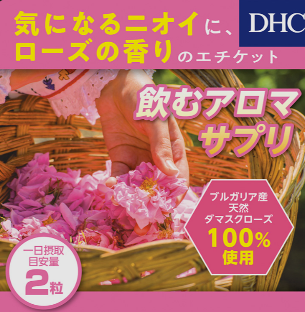 日本DHC 保加利亞玫瑰香膠囊（20日份）