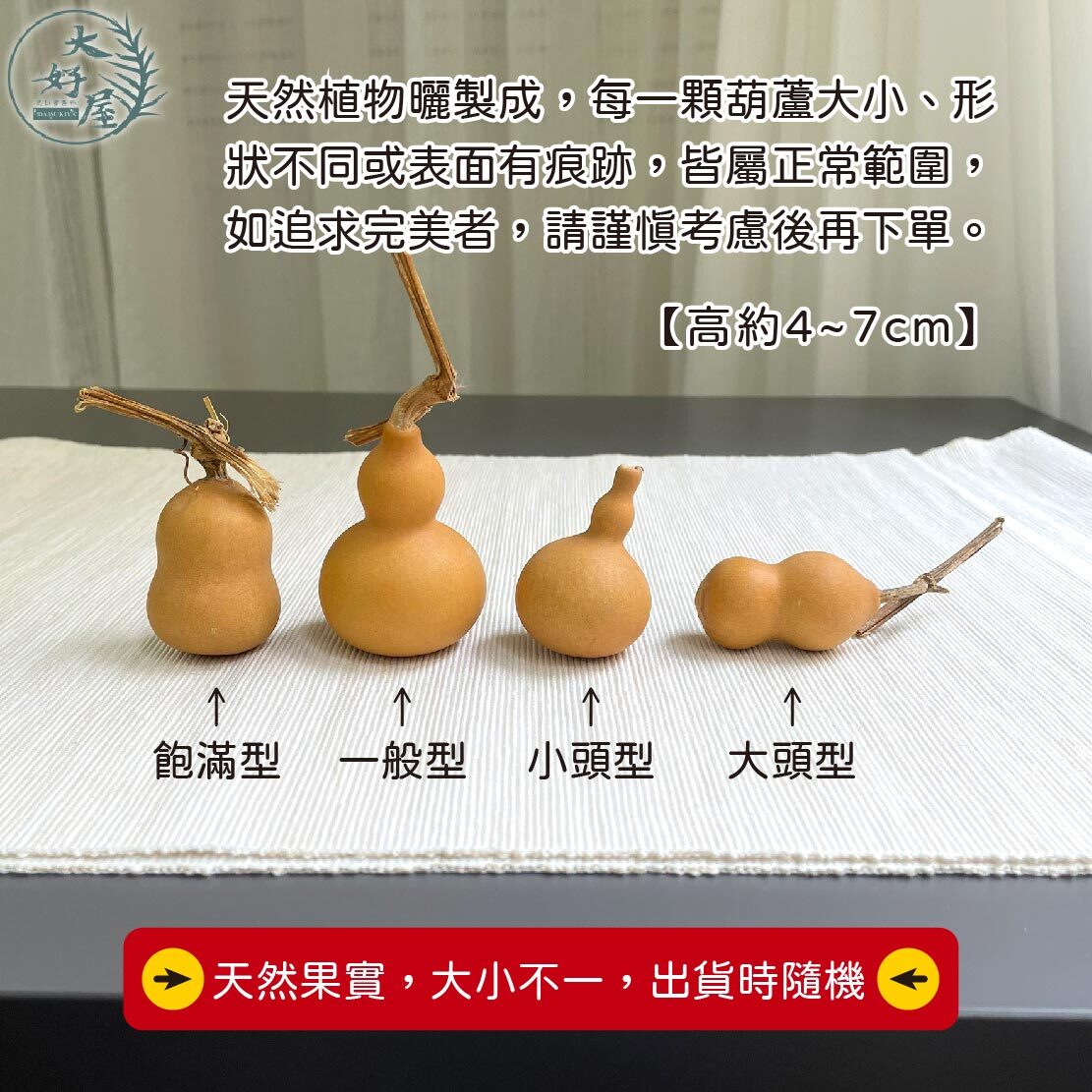 乾燥小葫蘆