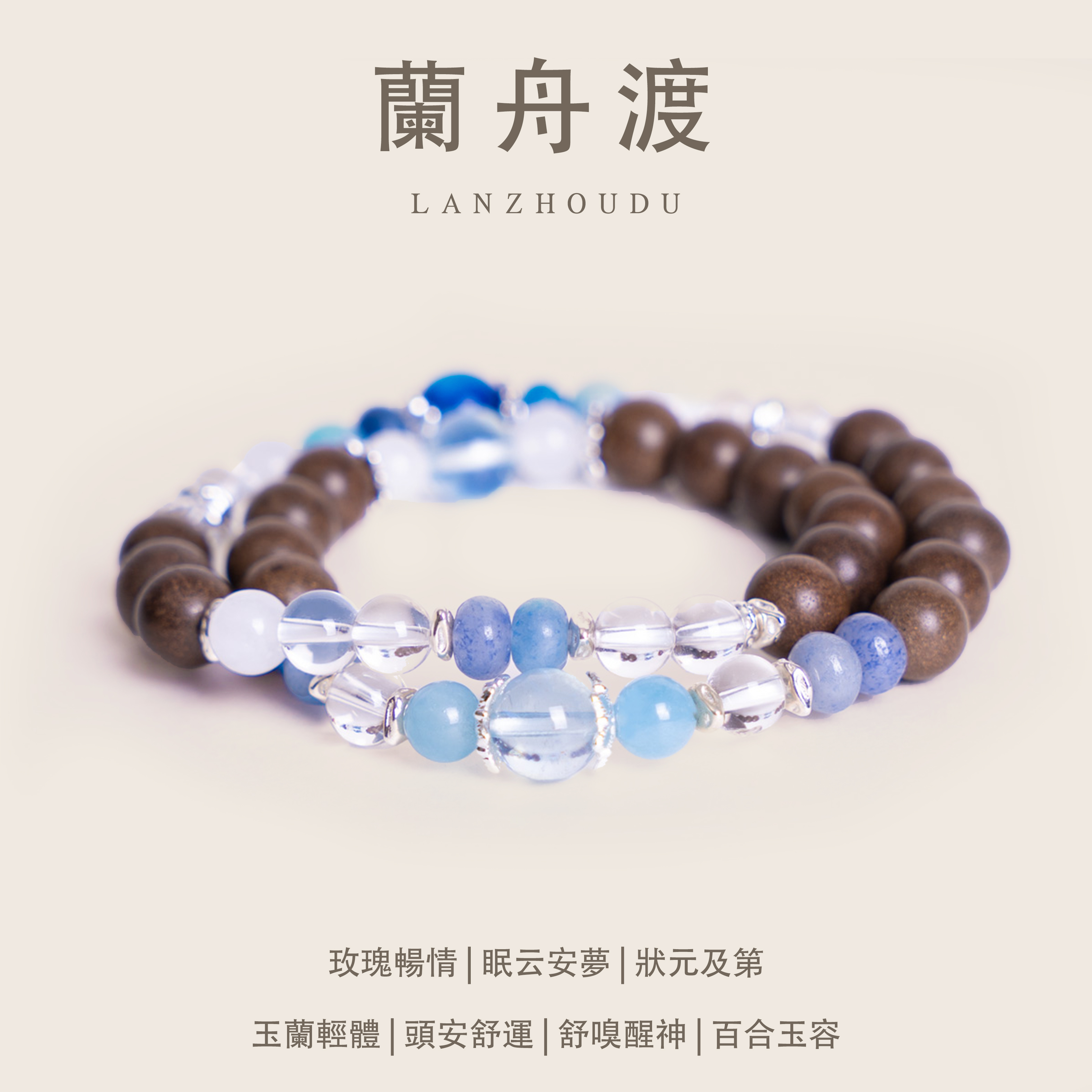 姜早「蘭舟渡」渡盡燥熱見清幽&非遺手作中藥手串
