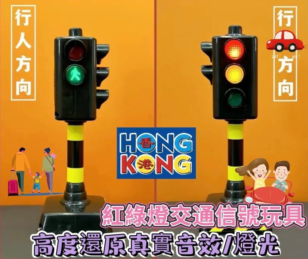 港版紅綠燈系列