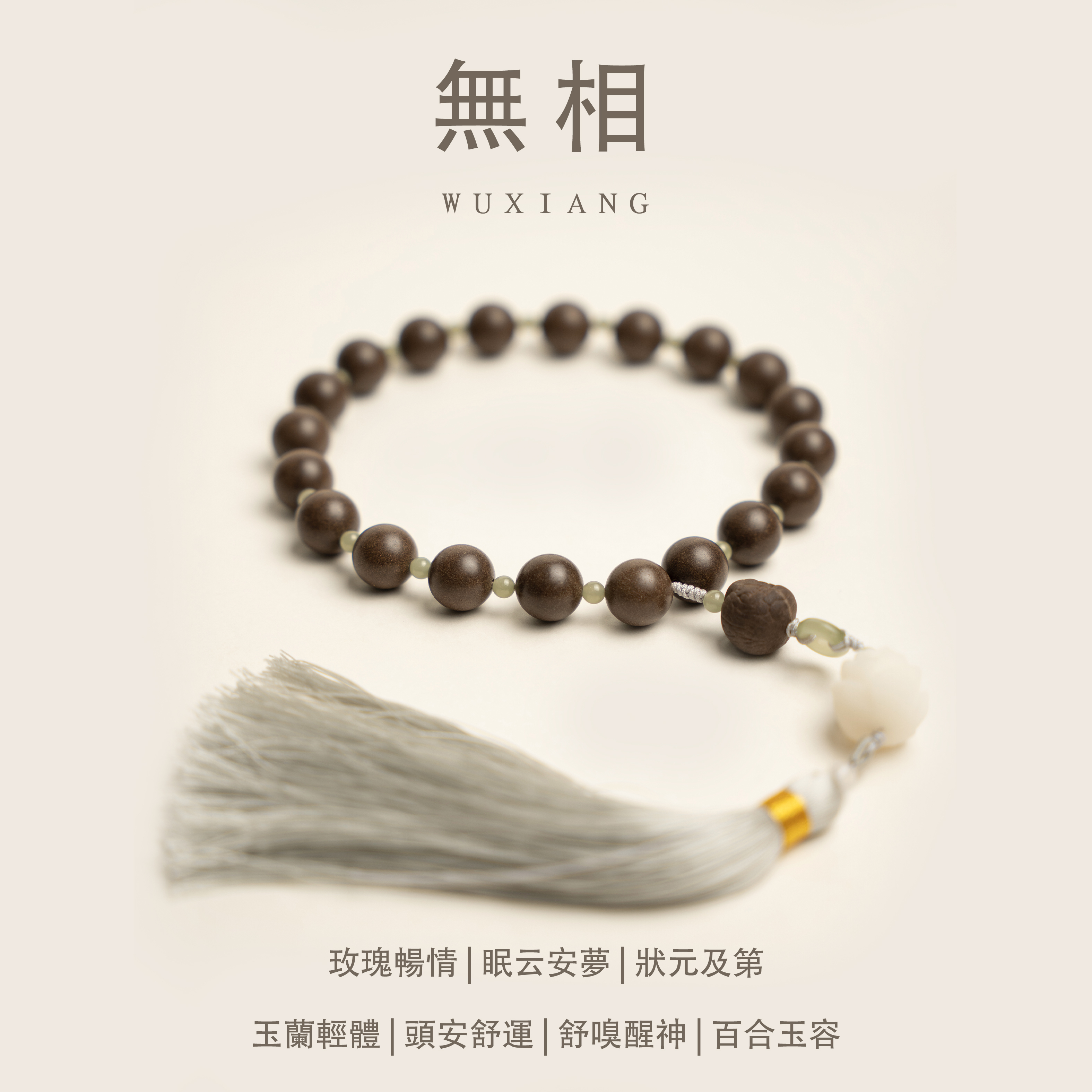 姜早「無相」無相之相，腕間真實& 非遺手作中藥手持