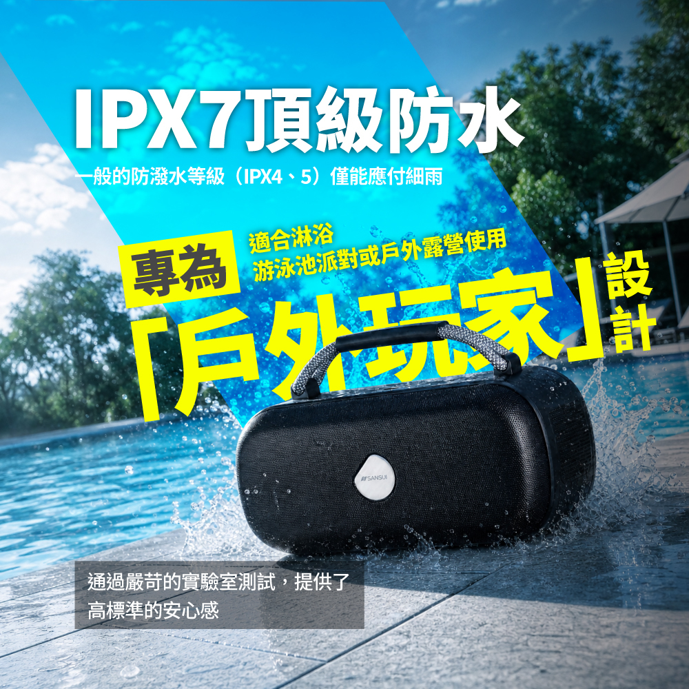 IPX7防水,防水音響,防水喇叭