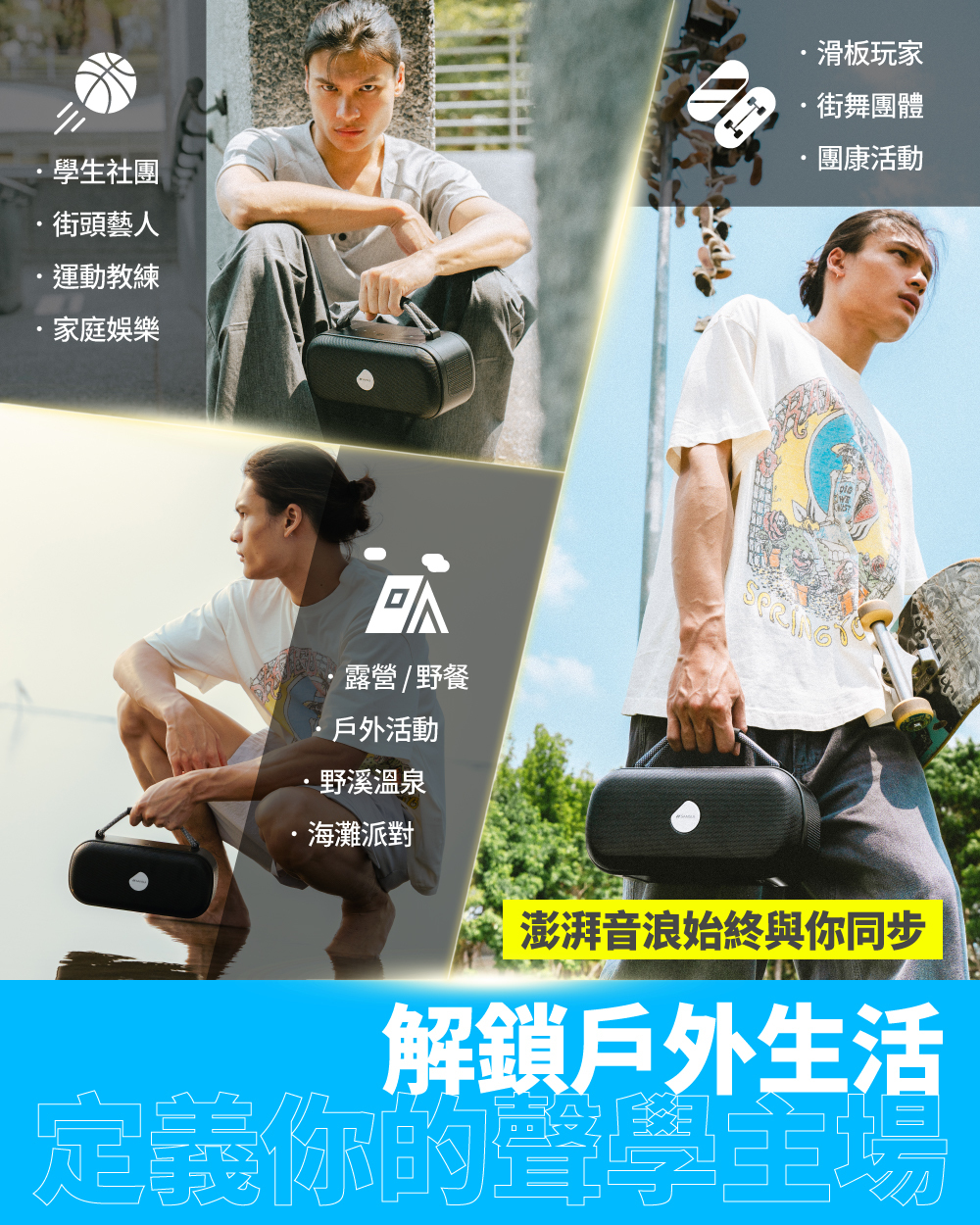 SANSUI山水,聲旅者,手提戶外防水音響,SB-BLACK,藍芽喇叭,無線喇叭,防水音響