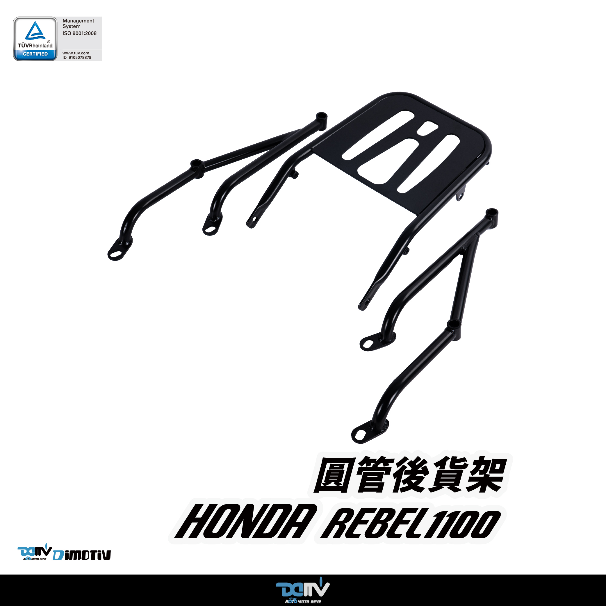 【DIMOTIV】HONDA REBEL 1100 / DCT 21-24 圓管式後貨架