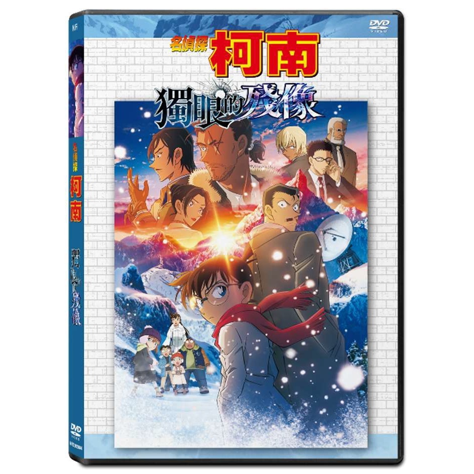 名偵探柯南：獨眼的殘像 (2025) (DVD) [6月18日推出]