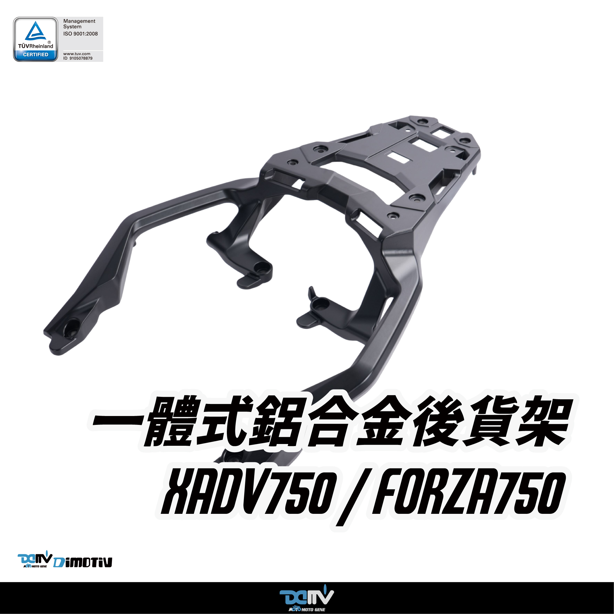 【DIMOTIV】HONDA X-ADV 750 / FORZA 750 21-26 壓鑄鋁合金後貨架