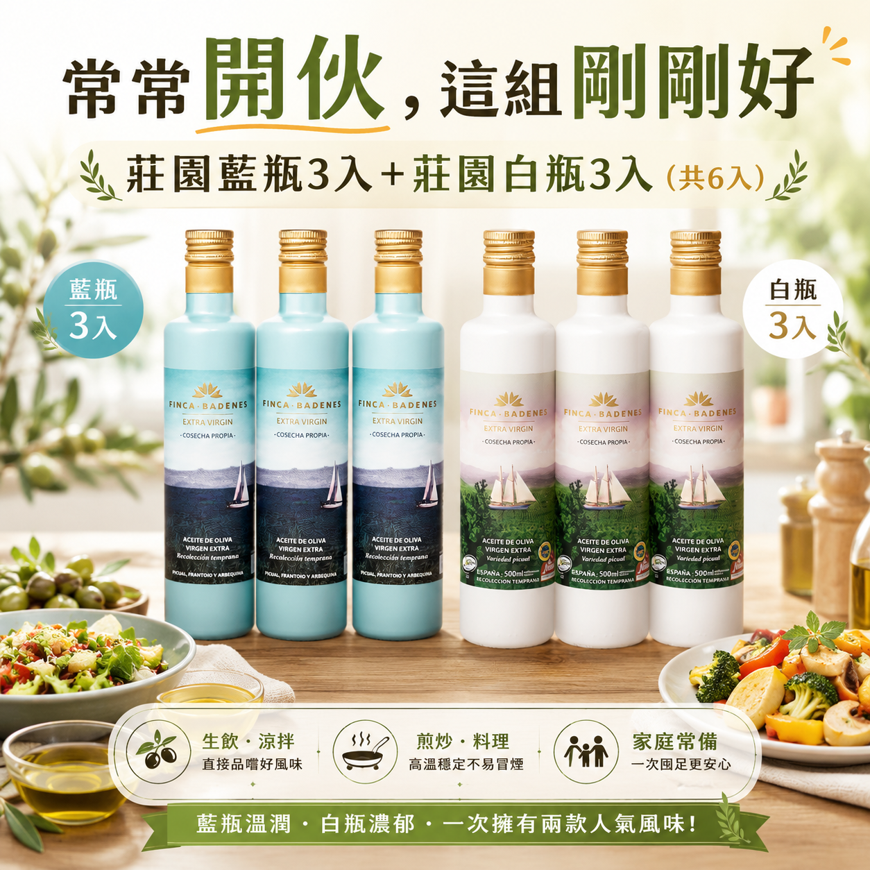 【村子裡的凱莉哥團購】巴狄尼絲莊園藍瓶3瓶+白瓶3瓶，共6瓶