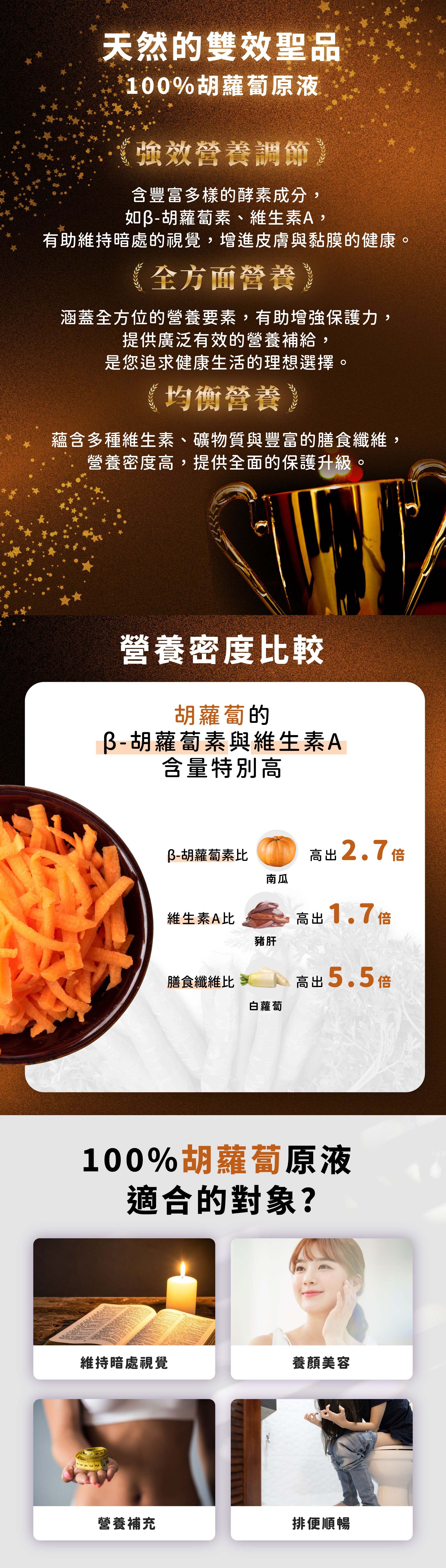 胡蘿蔔汁