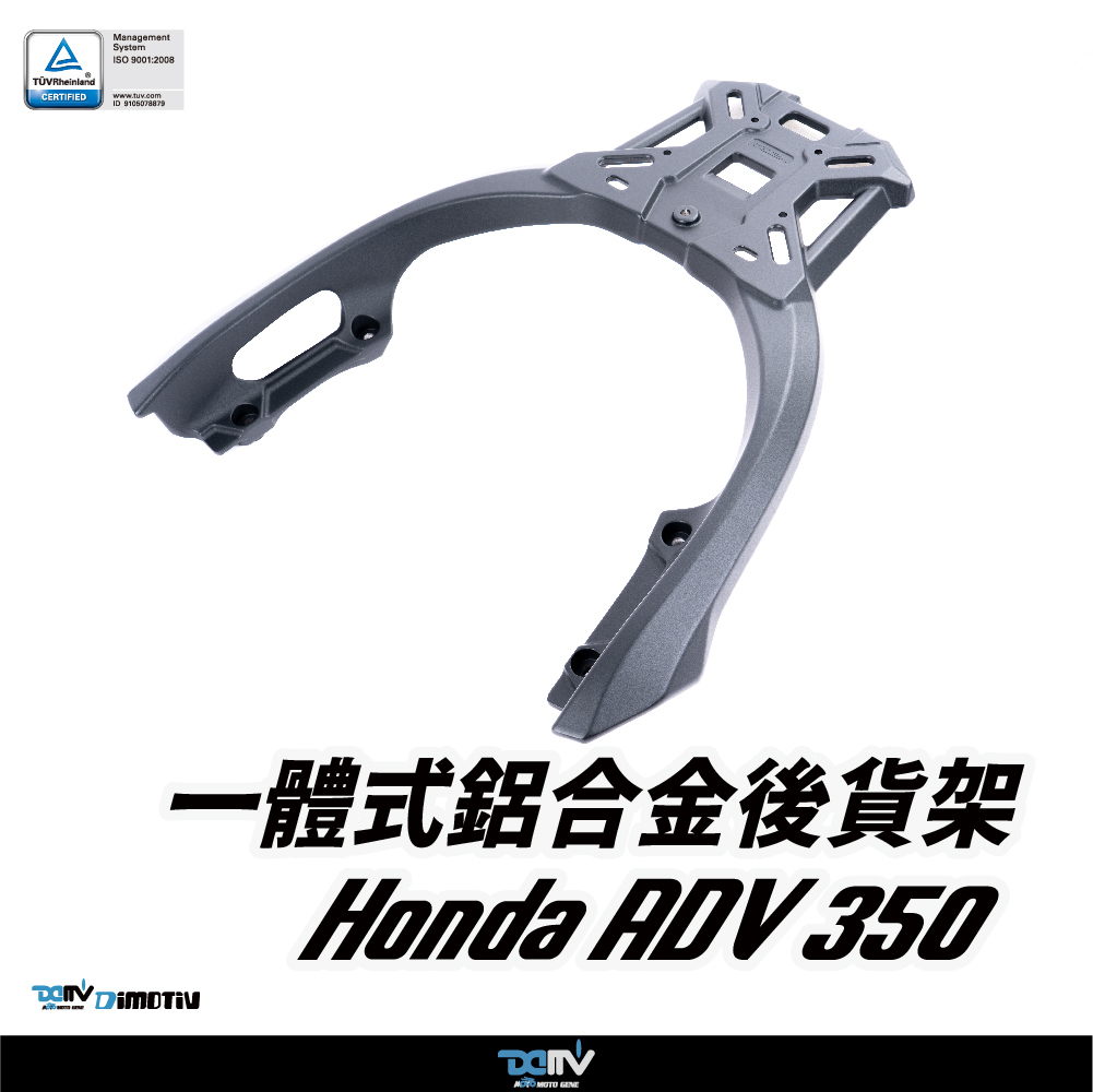 【DIMOTIV】HONDA ADV 350 23-26 壓鑄鋁合金後貨架