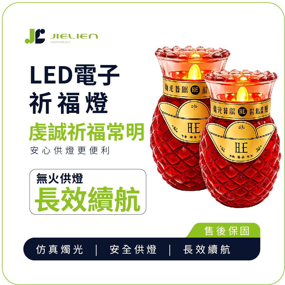 【福燈堂 LED電子祈福燈 長效升級款】仿真燭光設計｜安全供燈｜長時間點亮