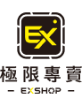 EXSHOP 極限專賣