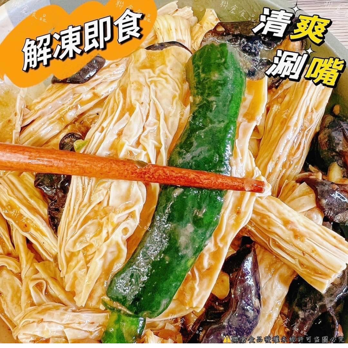 (團購)黃金涼拌腐竹小黃瓜(07/28到貨)